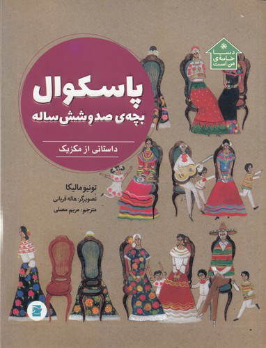 پایانه - پاسکوال