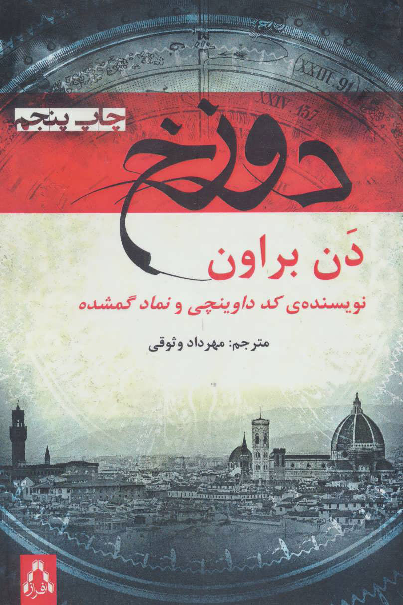 پایانه - دوزخ