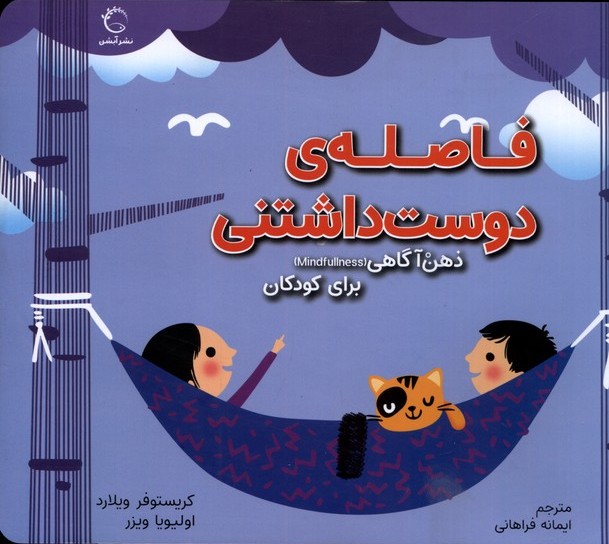 پایانه - فاصله  دوست  داشتنی