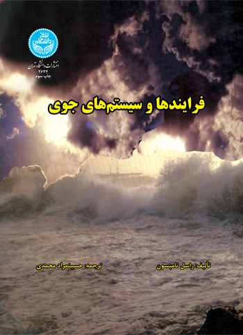 پایانه - فرایندها و سیستم های جوی
