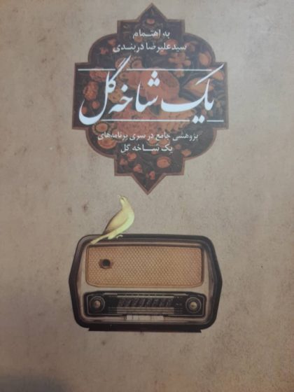 پایانه - یک شاخه گل