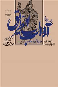 پایانه - قلندرنامه ای به نام آداب الطریق