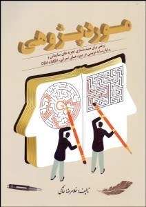 پایانه - موردپژوهی