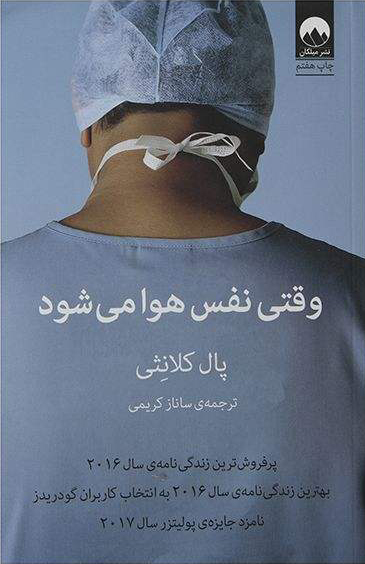 پایانه - وقتی نفس هوا می شود