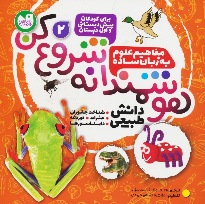 پایانه - هوشمندانه شروع کن 2