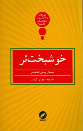 پایانه - خوشبخت تر