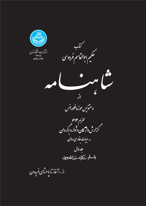 پایانه - شاهنامه (جلد اول)