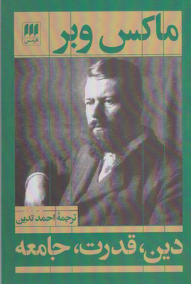 پایانه - دین،قدرت،جامعه