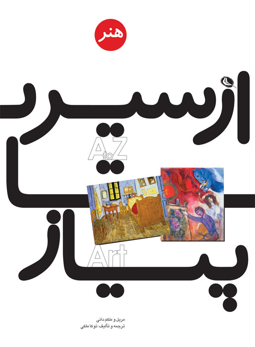 پایانه - از سیر تا پیاز