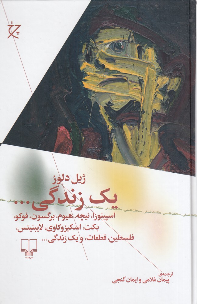 پایانه - یک زندگی