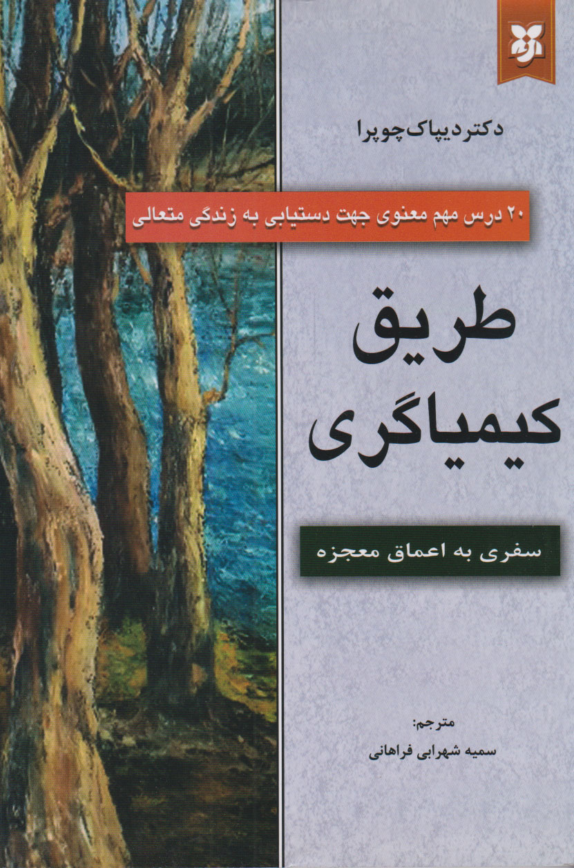 پایانه - طریق کیمیاگری