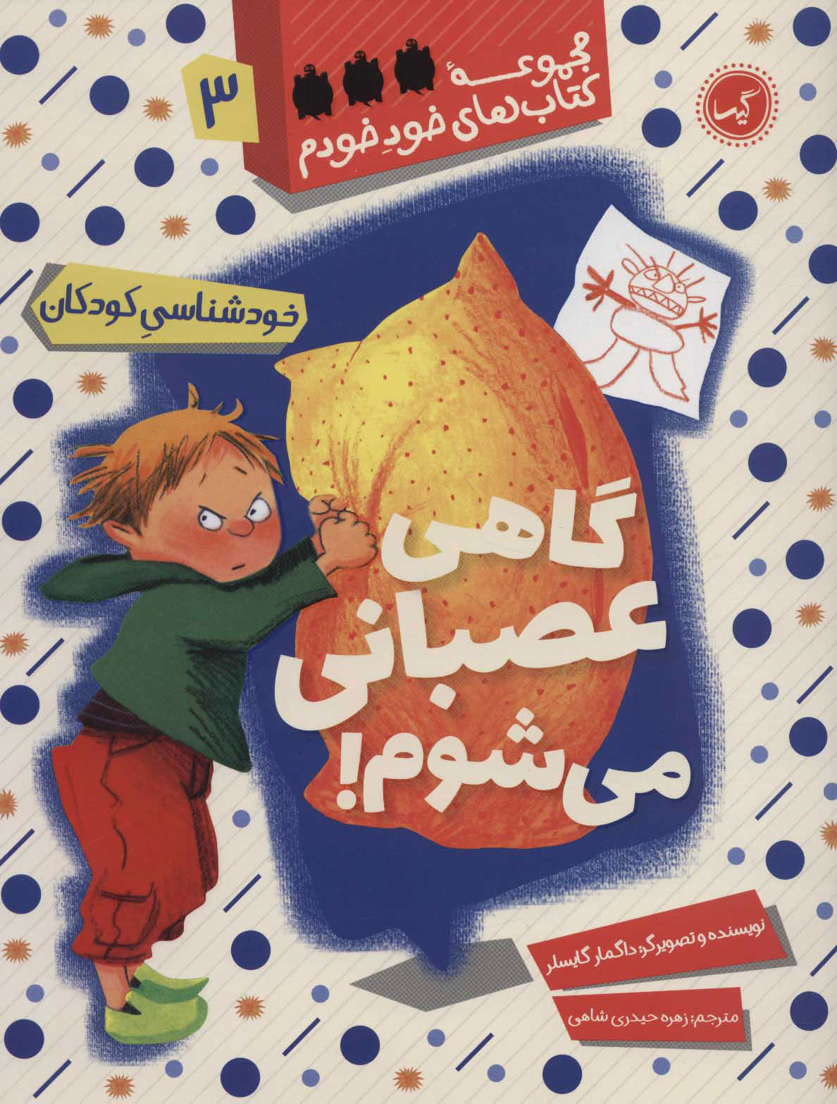 پایانه - گاهی عصبانی می شوم