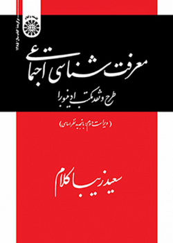 پایانه - معرفت شناسی اجتماعی