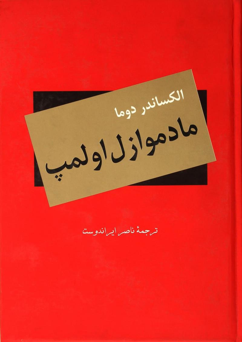 پایانه - مادموازل اولمپ