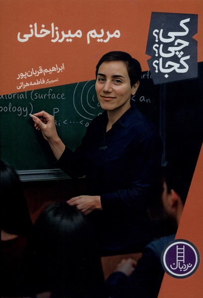 پایانه - مریم میرزاخانی 89