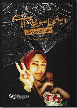 پایانه - اینجا سوریه است