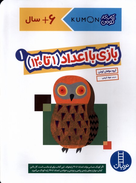 پایانه - بازی با اعداد (1تا120) _ 1