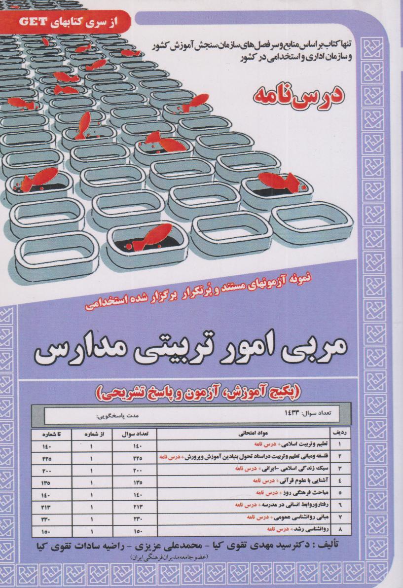 پایانه - مربی امور تربیتی مدارس