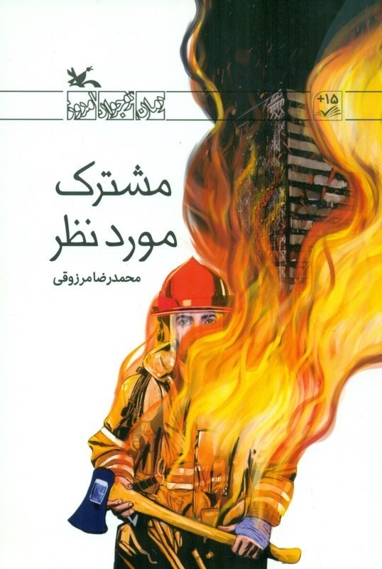 پایانه - مشترک موردنظر