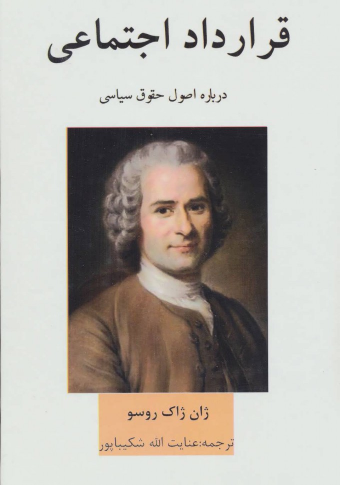 پایانه - قرارداد اجتماعی