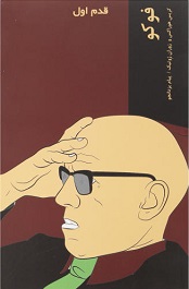 پایانه - فوکو