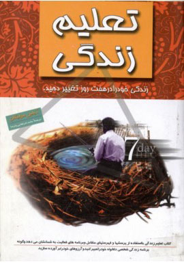 پایانه - تعلیم زندگی