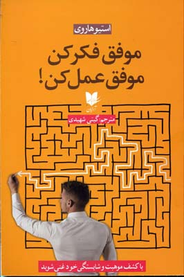 پایانه - موفق فکر کن موفق عمل کن