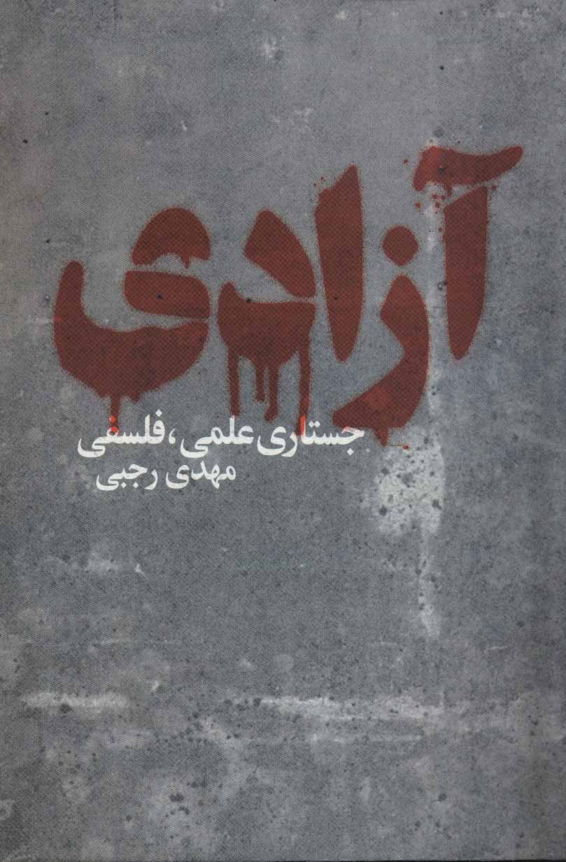 پایانه - آزادی