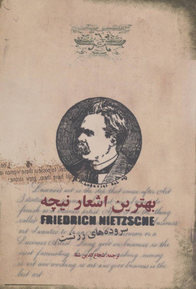 پایانه - بهترین اشعار نیچه