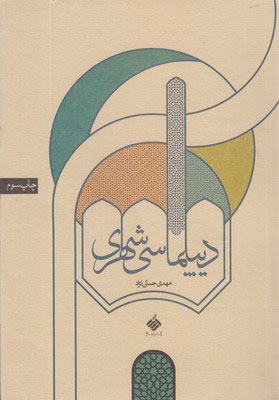 پایانه - دیپلماسی شهری