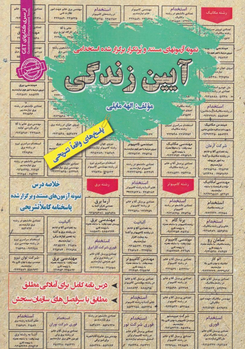 پایانه - آیین زندگی