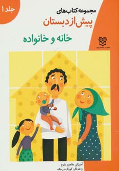 پایانه - خانه و خانواده