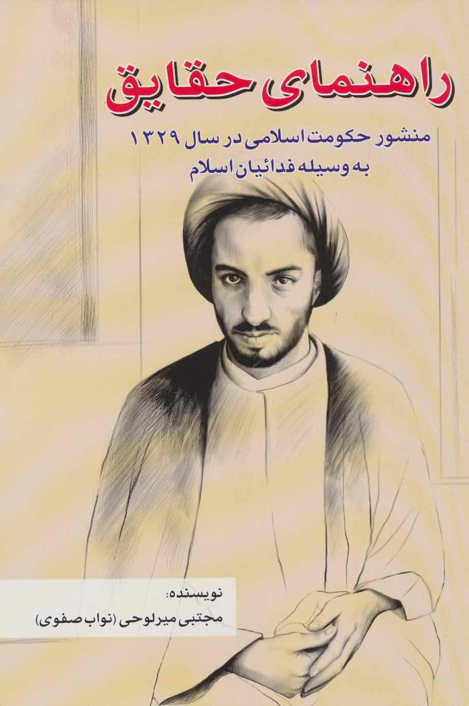 پایانه - راهنمای حقایق