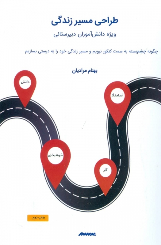 پایانه - طراحی مسیر زندگی‫