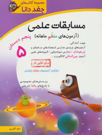 پایانه - جغد دانا (5)