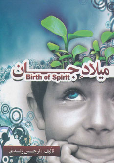 پایانه - میلاد جان