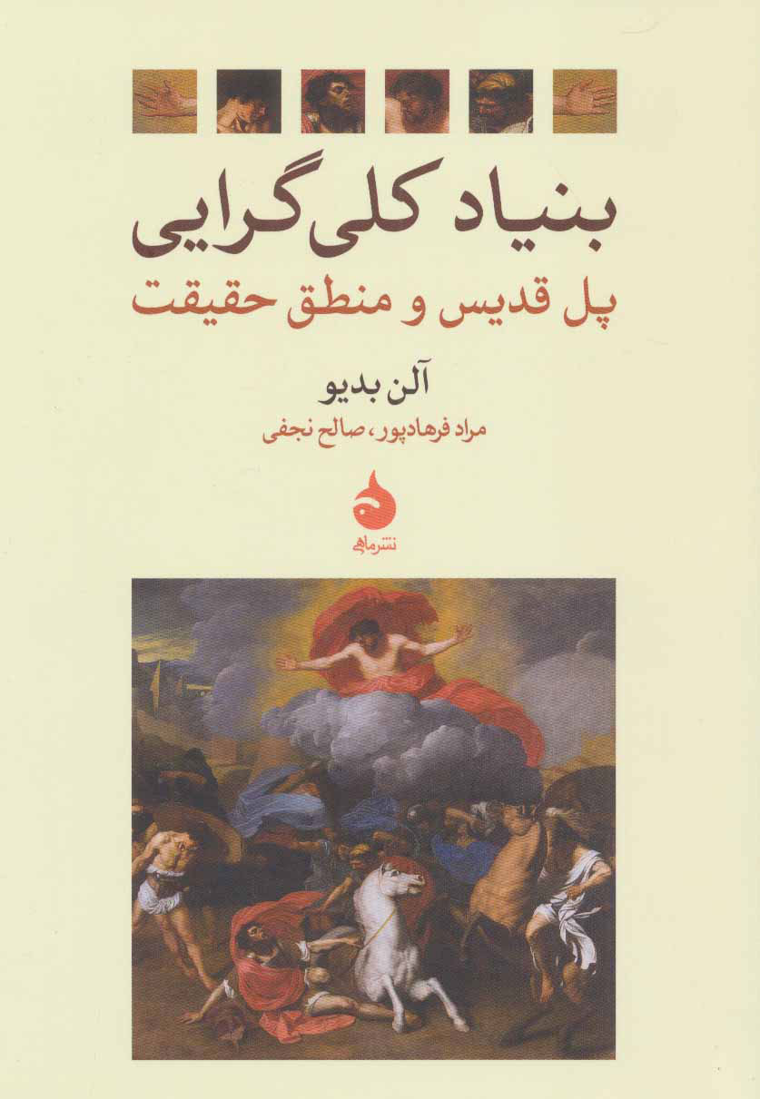 پایانه - بنیاد کلی گرایی