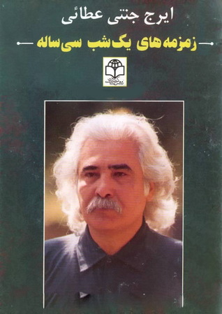 پایانه - زمزمه های یک شب سی ساله