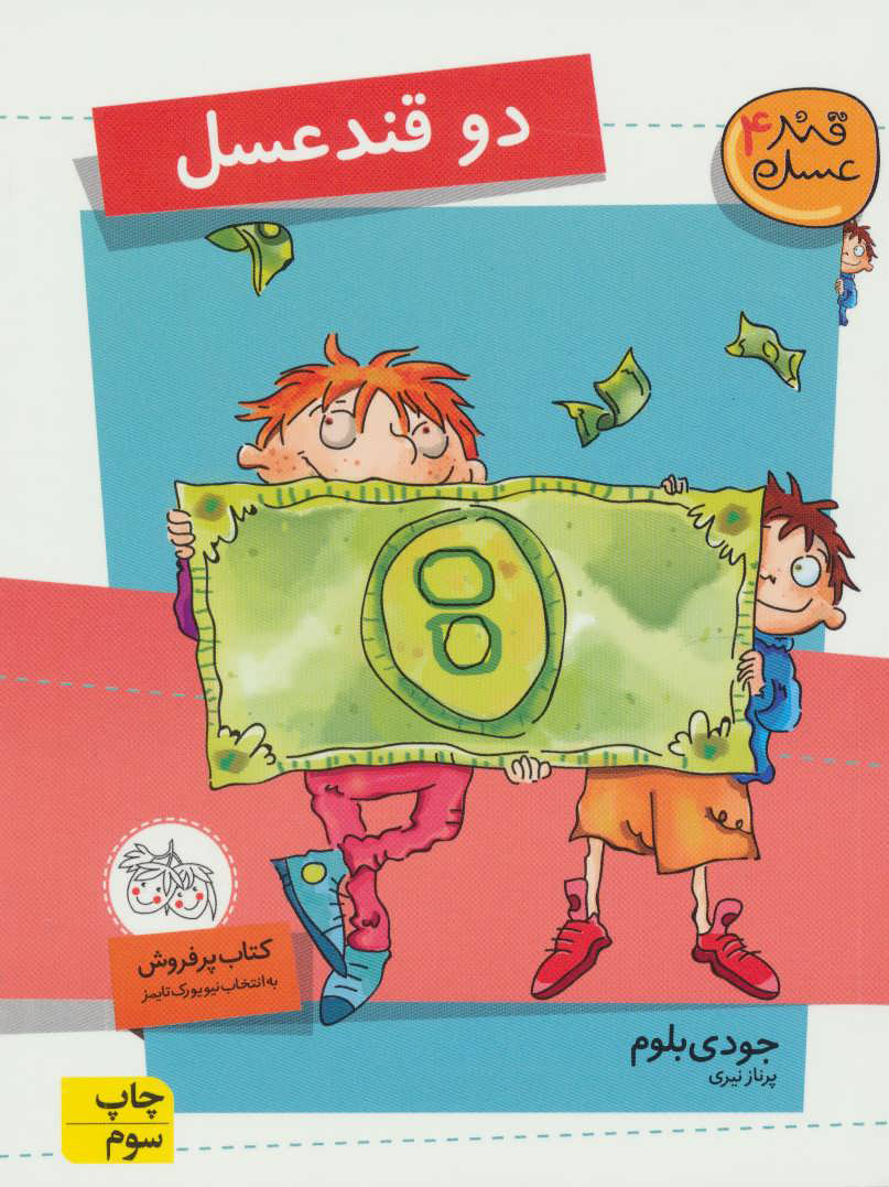 پایانه - دو قند عسل