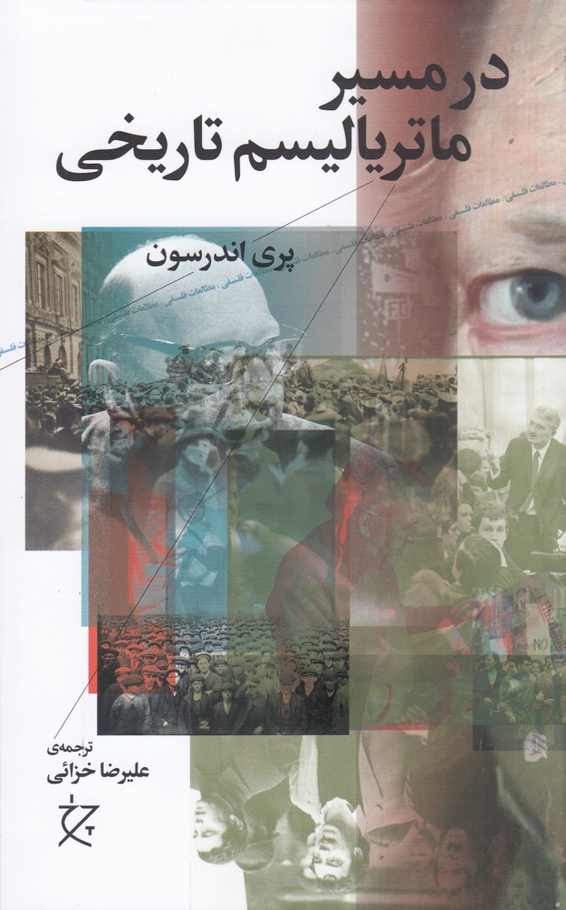 پایانه - در مسیر ماتریالیسم تاریخی