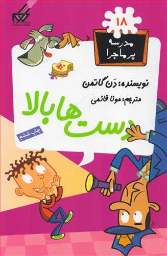 پایانه - دست ها بالا