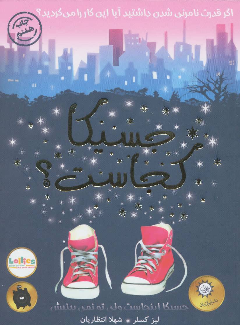 پایانه - جسیکا کجاست؟