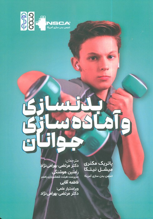 پایانه - بدنسازی و آماده سازی جوانان