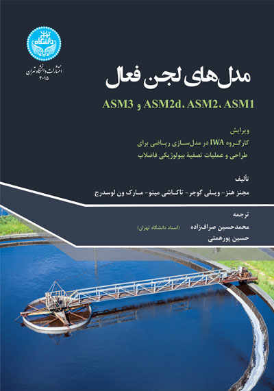 پایانه - مدل های لجن فعال