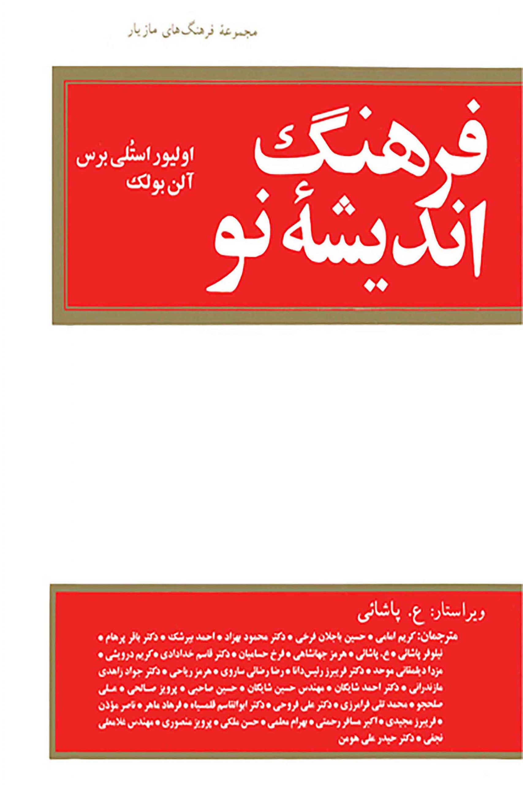 پایانه - فرهنگ اندیشه نو