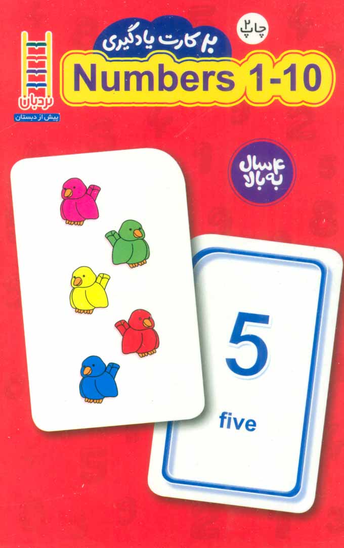 پایانه - Number 1 - 10