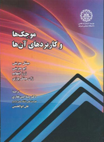 پایانه - موجک ها و کاربردهای آن ها