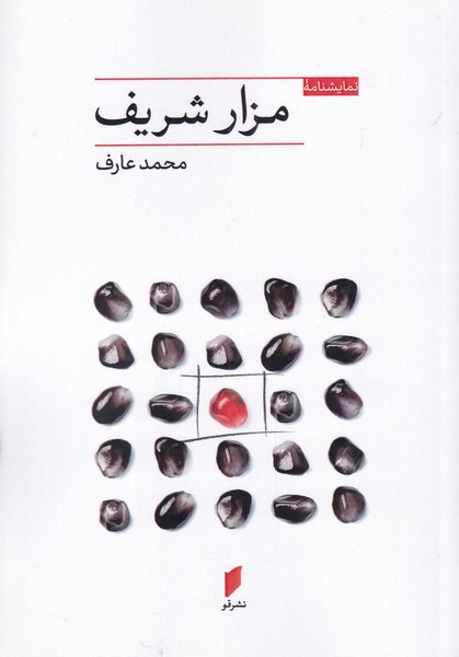 پایانه - مزار شریف