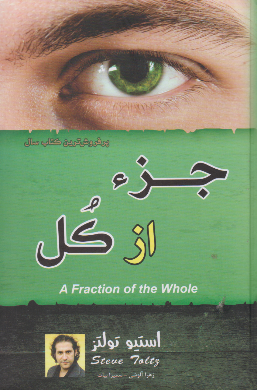 پایانه - جزء از کل