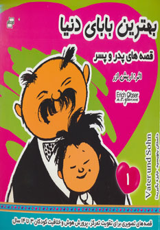 پایانه - بهترین بابای دنیا 1